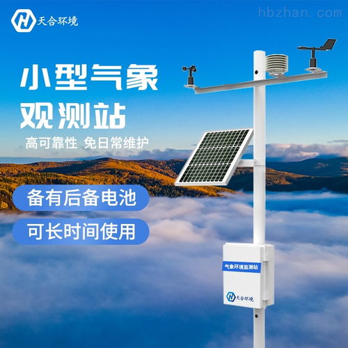 综合型自动气象观测站 现代气象监测的智慧之眼