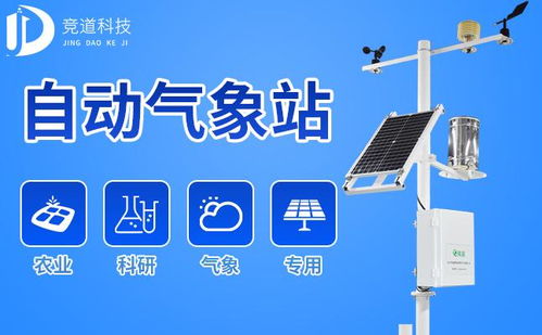 自动气象站 气象观测的智能之眼